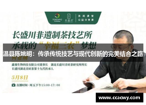 温县陈姚明：传承传统技艺与现代创新的完美结合之路